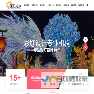 四川容影文旅科技有限公司