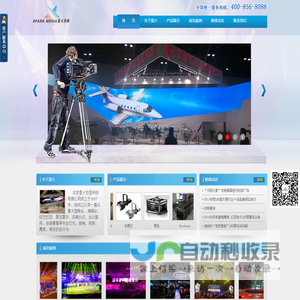 北京星火世显科技有限公司