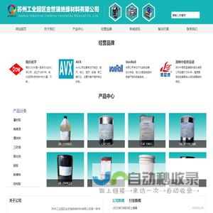 苏州工业园区金世瑞绝缘材料有限公司