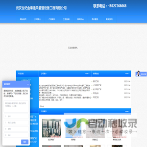 武汉世纪金泰通风管道设备工程有限公司