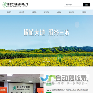 山西农资集团有限公司