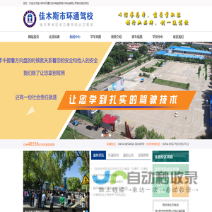 佳木斯市环通机动车驾驶员培训学校有限公司