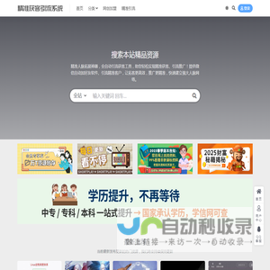 精准获客引流系统