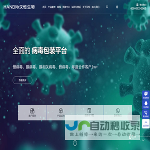 汉恒生物科技