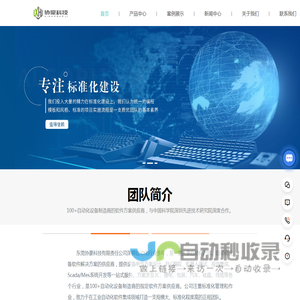 自动化设备软件外包
