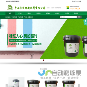 桂竹UV油墨