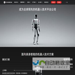 RoboSense速腾聚创