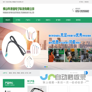 佛山市澳蕴电子科技有限公司