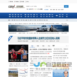 经济报道网