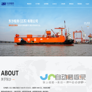 东沙船务（江苏）有限公司