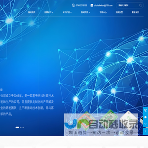 珠海禾田电子科技有限公司