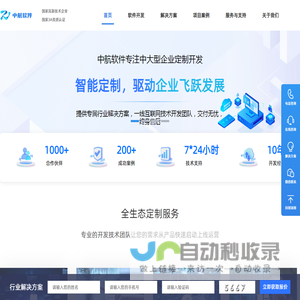 中航软件