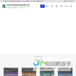 深圳市科瑞莱科技有限公司,深圳科瑞莱
