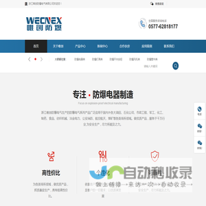 防爆配电箱