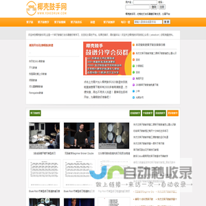 架子鼓网