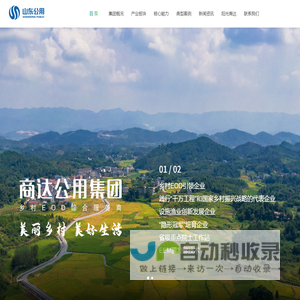 浙江商达公用集团有限公司