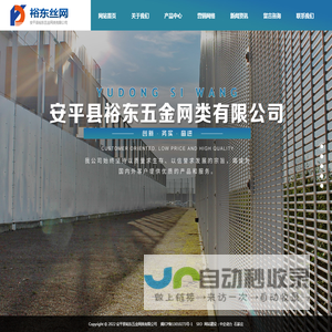 安平县裕东五金网类有限公司