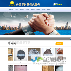 新民市阳泉耐火材料经销商
