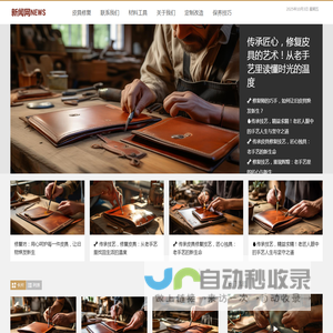 匠心皮具修复