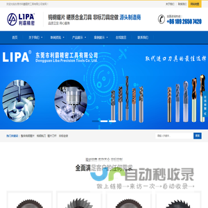 东莞市利霸精密工具有限公司