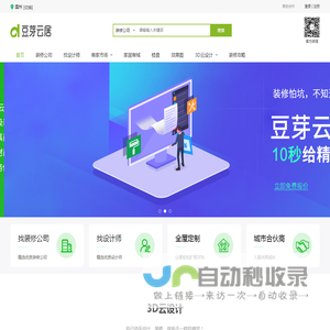 温州豆芽云居3D云设计