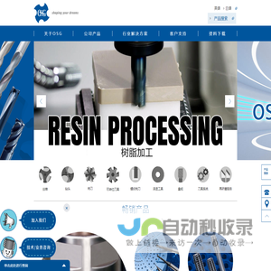 欧士机OSG（中国）官网丨丝锥