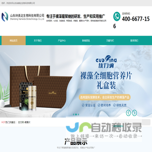 山东纳美达生物科技有限公司