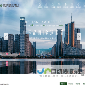 北京德恒（合肥）律师事务所