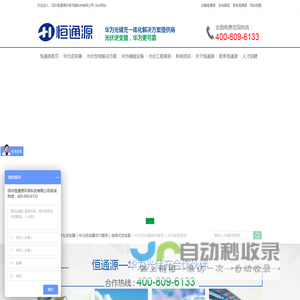 太阳能光伏发电