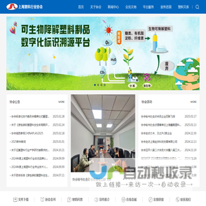 上海塑料行业协会