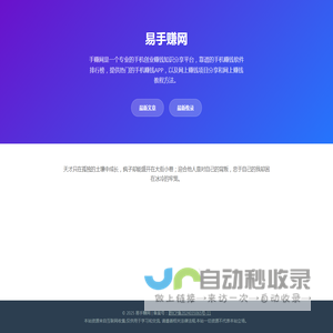 易手赚网
