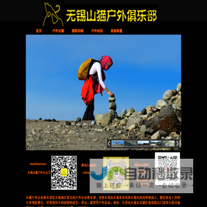 无锡山猫户外俱乐部
