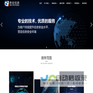 陕西思安信息网络安全有限公司