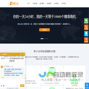 贸小七外贸软件网站