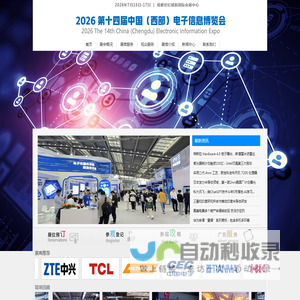 2026第十四届中国（西部）电子信息博览会