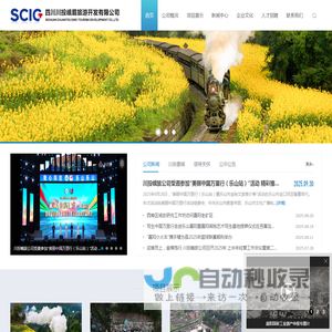 四川川投峨眉旅游开发有限公司