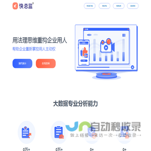快总监