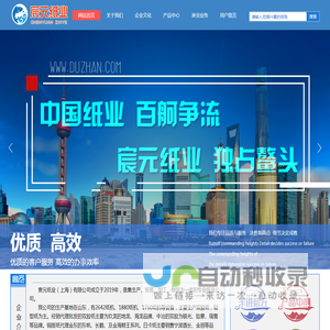 宸元纸业（上海）有限公司