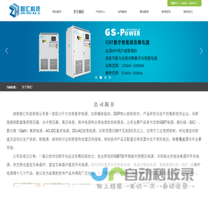 IGBT数字化智能电源