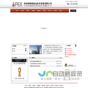 首页―西安阿帕斯机电技术设备有限公司APEX