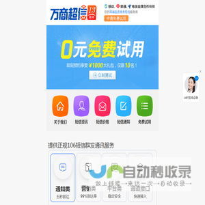 106短信群发平台