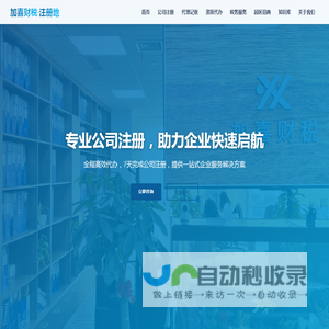 上海公司注册代办