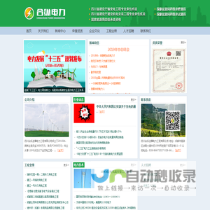 合纵电力