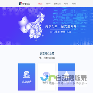 上海诣泰物联