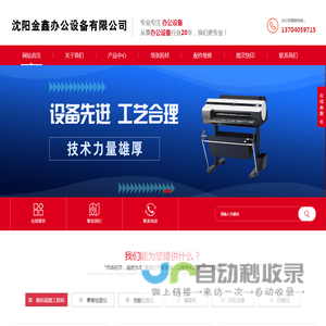 沈阳金鑫办公设备有限公司