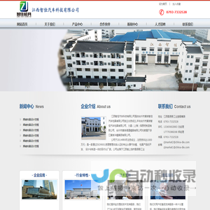 江西智佳汽车科技有限公司