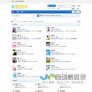 惠安学生网