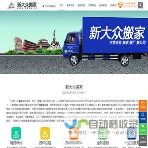 广州搬家