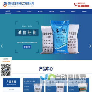 苏州亚旭精细化工有限公司