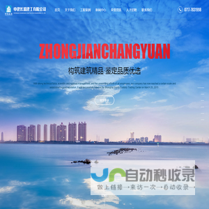 中建长源建工有限公司